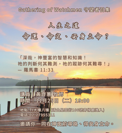 大內之光 TI禱告殿 代禱者 守望者召集 黃齊蕙牧師 代禱 